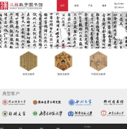 《汉籍数字图书馆》