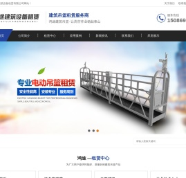 重庆吊篮租赁电话