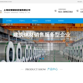 上海安昊钢铁贸易有限公司