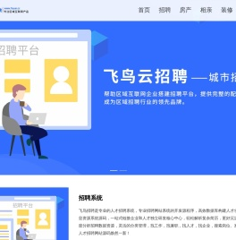 飞鸟云系统