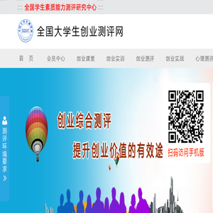 全国大学生创业测评网