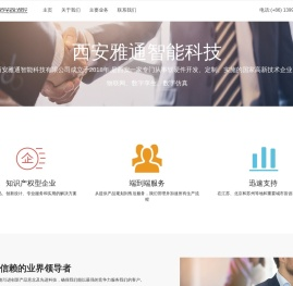 西安雅通智能科技