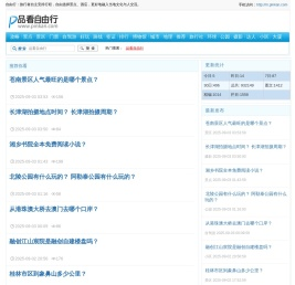 品看自由行