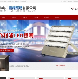 佛山市嘉耀照明有限公司