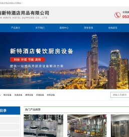 济南新特酒店用品有限公司