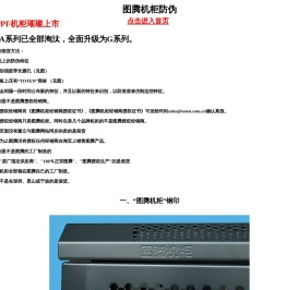 图腾服务器机柜