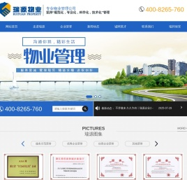 浙江瑞源物业管理有限公司