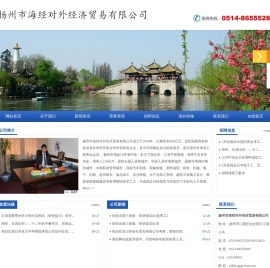 扬州市海经对外经济贸易有限公司