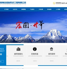 河南豫安信息系统工程有限公司