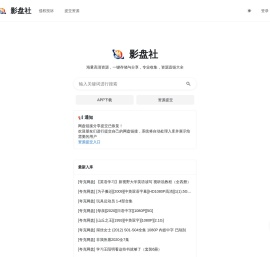 影盘社