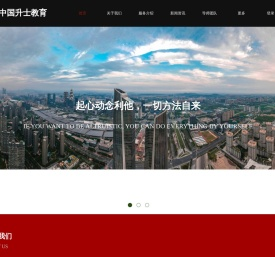中国升士教育
