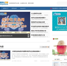 程序化交易网