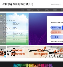 深圳市涂塑新材料有限公司