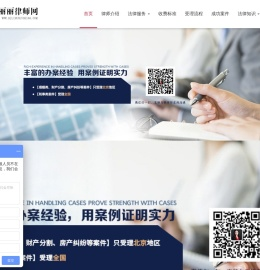 北京离婚律师