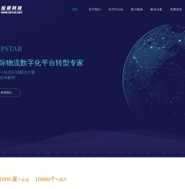国际物流ERP软件卓越引领者