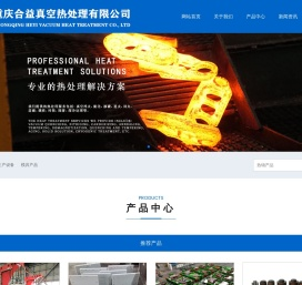 重庆合益真空热处理有限公司：13996416858重庆热处理