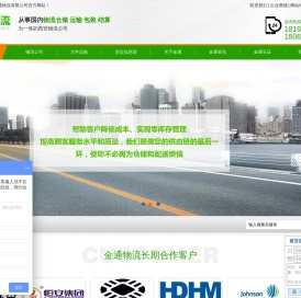 西安金通物流有限公司