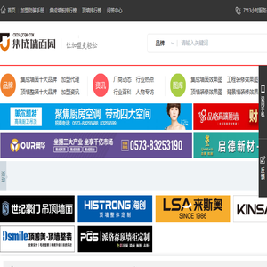 集成墙面网