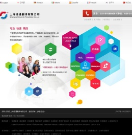 上海翻译