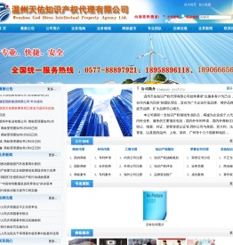 温州天佑知识产权代理有限公司