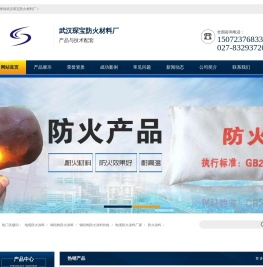 防火包