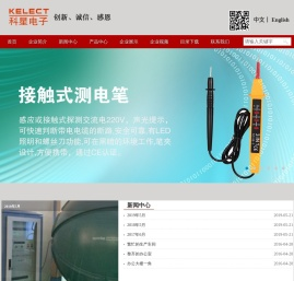 漳州市科星电子有限公司