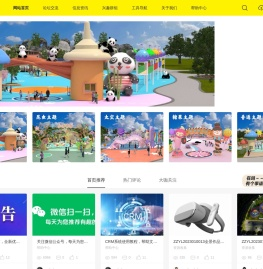 中正游乐集团