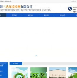 阜阳三达环境检测有限公司