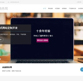 余姚网站制作