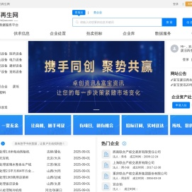 废旧再生网