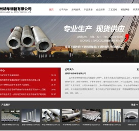 温州市精华不锈钢管有限公司
