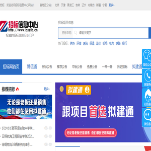 博信时代招标信息中心