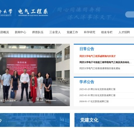 同济大学电气工程系