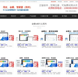 郑州金蝶软件丨郑州管家婆软件丨郑州用友软件丨郑州速达软件丨13903815090