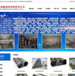 无锡鑫鹏源特钢有限公司