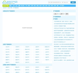 天气预报