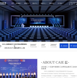 2025上海国际航空工业技术装备展