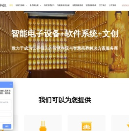 [厦门慈愿]智能（万佛墙｜骨灰存放架｜牌位架｜光明灯）以及寺院管理系统和网上祭祀软件