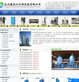 杭州鑫凯水处理设备公司