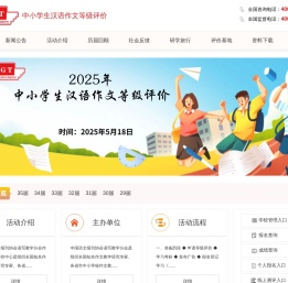 中小学生汉语作文等级评价