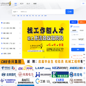 乐清蚂蚁招聘网 乐清人才网 乐清上班族人才网