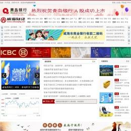 威海财经网