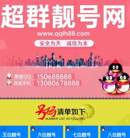 QQ选号网