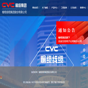 榆缆线缆集团股份有限公司