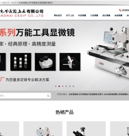 上海光学仪器五厂有限公司