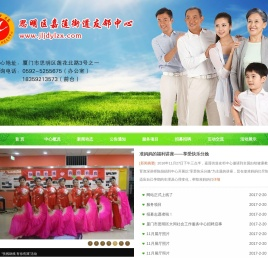 厦门市思明区大同社会工作服务中心