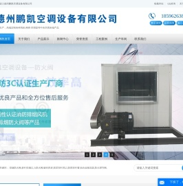 德州鹏凯空调设备有限公司