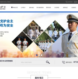 湖南铁衣保安服务有限公司