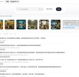 免费在线工具