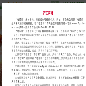粤珍鲜